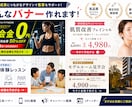 目的に合わせた広告バナーを制作します 伝えたい情報を整理し、見やすくデザインします イメージ1