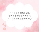 1日雑談チャット♡ママ友みたいにゆるっと話せます 育児の合間に♡孤独|不安|モヤモヤ|ママ友おしゃべり時間 イメージ2