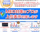 1ヶ月間、プロがMEO対策の上位表示対策します 丸投げOK！店舗集客のプロがGoogleビジネスプロフィール イメージ1
