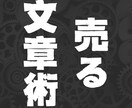 今すぐ使えるコピーライティング技術を全て解説します コピーライティングの勉強に疲れたあなたへ売れる文章の真実を。 イメージ1