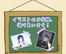 ご希望に沿ってイラストを描きます 実績、経験を積むため、安値で請け負わさせていただきます。 イメージ1