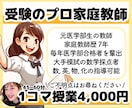 家庭教師歴8年の元医学部生が1コマ指導します テスト前や模試前など単発での授業はこちらのページからどうぞ！ イメージ1