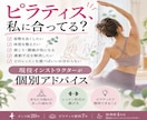 ピラティスが自分に合うかアドバイスします あなたの体のお悩みに、現役インストラクターが個別回答 イメージ1