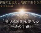 宇宙魂。別の星から来た理由と守護の伝言を届けます 生きづらさの理由と守護の声を調律と、自分らしく生きる指針。 イメージ1