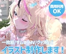 商用可！アニメ塗りで魅力的なイラストを制作します 動画、グッズ制作、TRPG等、様々な用途で！個人・法人対応可 イメージ1