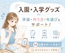 準備・作り方・布選びをお手伝いします 14日間サポート付。入園入学グッズ作りの準備をサポート イメージ1