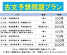 高校生必見!古文の予想問題を作ります 定期テストに向けて予想問題を手に入れよう!! イメージ2