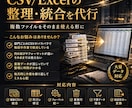 CSV/Excelの整理・統合を代行します フォーマット統一・重複削除・カスタマイズ対応 イメージ1