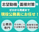 現役公務員が市役所・県庁等のESの作成・添削します 民間からの転職・既卒・空白期間もお任せ！現役公務員が作成伴走 イメージ1