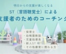 明日からの支援が楽しくなります 現役ST(言語聴覚士)による支援者のためのコーチング イメージ1