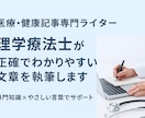 医療・リハビリ・健康系の記事を専門職が執筆します 理学療法士が正確で丁寧に対応します イメージ1