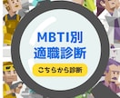 MBTIを生かしてより良い人生をサポートします MBTI別人生相談|あなたの性格タイプに合わせたアドバイス イメージ1
