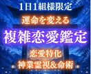 複雑愛｜彼の魂の奥に秘めた本音と2人の未来をみます 1万文字以上で彼の本心・覚悟を深読みし、好転への道を占います イメージ1