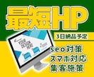 最短3日納品！お急ぎの方のホームページを制作します 事業の第一歩を最速で。テンプレートで素早く公開。 イメージ1