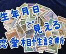 あなたと気になるお相手との相性を見ます 素質論で自分を知って、恋愛の勝ち組になりませんか？ イメージ1