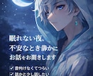 不安や寂しさで眠れない夜にやさしく寄り添います 考えごとが止まらない夜も安心して話せます イメージ3