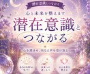 潜在意識とつながり心と未来を整えます 心を澄ませ、内なる声を受け取るリーディング イメージ1