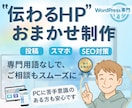 丸投OK！WordPressホームページ制作します 中小企業＆個人事業主向き！投稿機能・無料修正付きで安心お任せ イメージ1