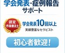 学会発表・症例報告をわかりやすくサポートします 学会発表10回以上認定作業療法士が進め方を丁寧に伝えます イメージ2
