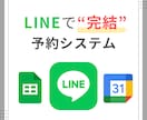 LINE「だけ」で予約するシステムを開発します LINEだけで飲食店やサロンの予約ができるようになります！ イメージ1