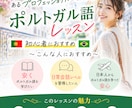 30分〜OK！！ポルトガル語レッスンをいたします 『挨拶〜日常会話まで』一人旅行が出来るレベルが身に付きます イメージ1