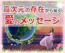 高次元の存在が今あなたに必要なメッセージを届けます 魂の成長と幸せな日々を送る✨愛と幸せを感じる言葉をお届け♡ イメージ2