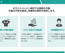 1枚500円から、ホワイトペーパーを作成します 【お手頃・高品質】売上アップに繋がるホワイトペーパーを作成 イメージ2