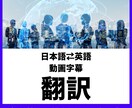 即対応・低価格！日英の動画翻訳・字幕制作承ります グローバルビジネス経験豊富・短納期案件歓迎 イメージ1
