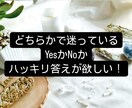タロットカードで【Yes,No】占います ハッキリ答えが欲しい方向けです。恋愛、仕事、子供の習い事等 イメージ2