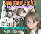 マンガを作成！アニメ・マンガ動画にも対応できます ★YouTube漫画・漫画LP用の割引価格有り！ イメージ1