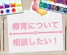 療育に通わせた方がいいのかの相談をお受けします 発達障害等の療育についてお悩みの方へ☆プロの心理師が対応！ イメージ1