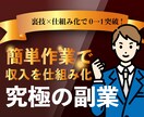 これは盲点！半自動で稼ぐ究極の副業教えます ノウハウコレクターを卒業したい方/在宅でスマホで簡単に副業 イメージ1