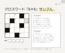 販促・会報・イベント用《懸賞クロスワード》作ります 実績100件+｜商用利用OK。連載も特急もプラチナ作家が対応 イメージ6