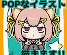目立つ‼️POPなイラストアイコン描きます カラフルで目を引くPOPでかわいいアイコンです！ イメージ1