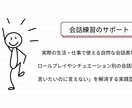 現役中国語コーチがしっかり寄り添い｜サポートします 少しずつ「言えた」を増やす時間できない気持ちに寄り添います イメージ3