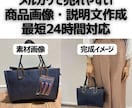 売れるメルカリ出品画像・説明文を作成します モデル不要・低予算・短納期でEC向け画像を作成 イメージ1