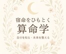 仕事探しの不安、算命学があなたの宿命を読み解きます 新しい仕事探しにツマズイテいませんか？ イメージ1
