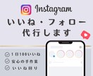 ターゲット層に向けてインスタいいね代行します 面倒な作業を、手作業で代行します イメージ1