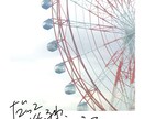 温かみのある手描き文字をお書きします あなたの作品に寄り添うような手書き文字をお書きいたします。 イメージ3