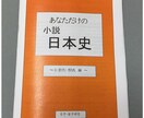 ４系統　「あなただけの日本史」教科書を作成します あなたのルーツを日本史に！祖父母・父母４系統版 イメージ1