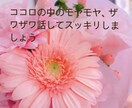 お話聞きます♡3日間貴方の気持ちを受け止めます モヤモヤ、ザワザワした気持ち何でも、話してスッキリしてね！ イメージ1