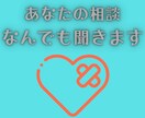 人間関係がしんどい方のお話、聞きます 誰にも見せられないあなたでいい イメージ1