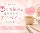 あなたの恋のお悩みに寄り添ってアドバイスいたします 男性心理を読み解いて、"あなたらしく"愛される恋愛 イメージ1