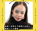 基礎〜応用メイクレッスン致します 人相学を活かした印象UPメイクレッスンで自信を取り戻す！ イメージ1