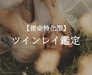 ツインレイプログラムに必要な貴方の使命を紐解きます 使命を知ることでもう迷わない、停滞から抜け出せます。 イメージ1
