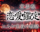 この恋愛が辿る未来と相手の本音を深く月詠霊視します 連絡が来ない・復縁したい・成就させたい・彼の周囲の人との関係 イメージ1