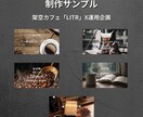 お店・ブランドのX運用代行致します 投稿の企画・作成・運用まで丸ごとおまかせ。 イメージ2