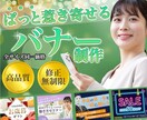 ぱっと惹きつけるバナーやWEB画像を制作します 目を引くデザインであなたのビジネスに貢献いたします。 イメージ1