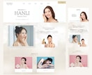 韓国肌管理サロンのホームページ制作します おしゃれ可愛い韓国デザインのホームページお任せください イメージ3