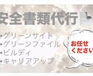 建設業安全書類作成代行いたします 法人様、個人事業主様のお手伝いさせてください！ イメージ1